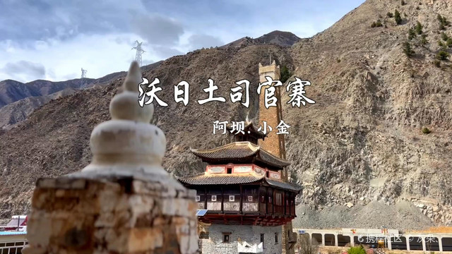 A scenic view of Aba Wori Tusi Guanzhai Jinglou Yu Diao