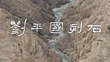 A scenic view of Aksu Liupingguo Keshi
