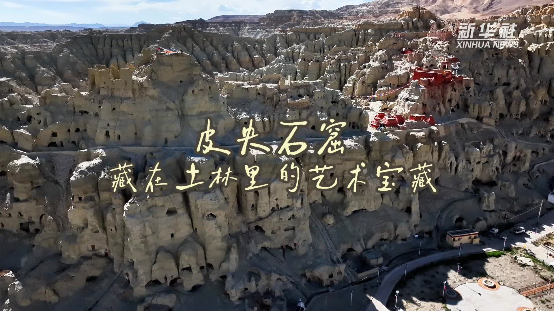 A scenic view of Ali Piyang He Dongga Yizhi