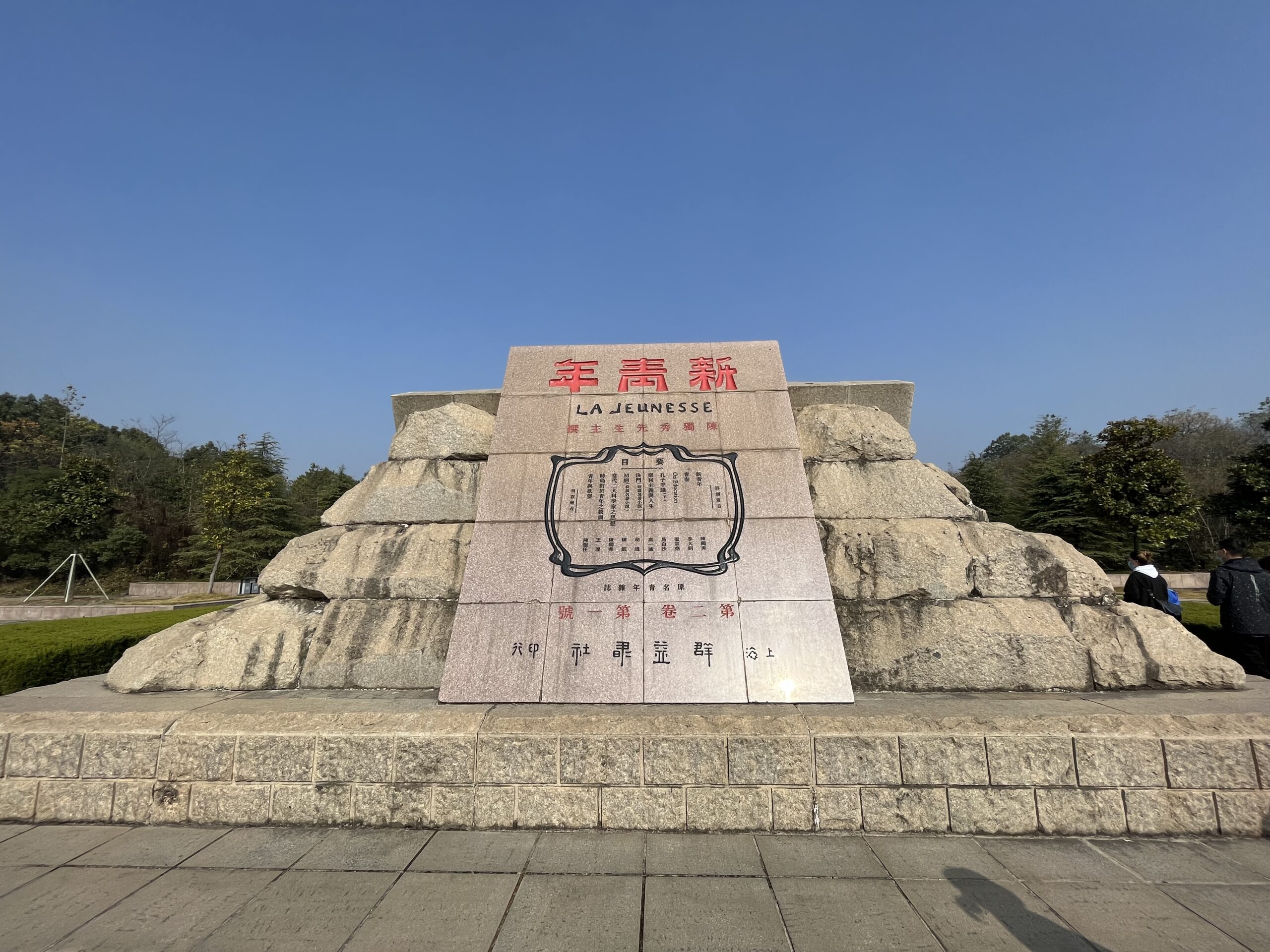 A scenic view of Anqing Chenduxiu Mu