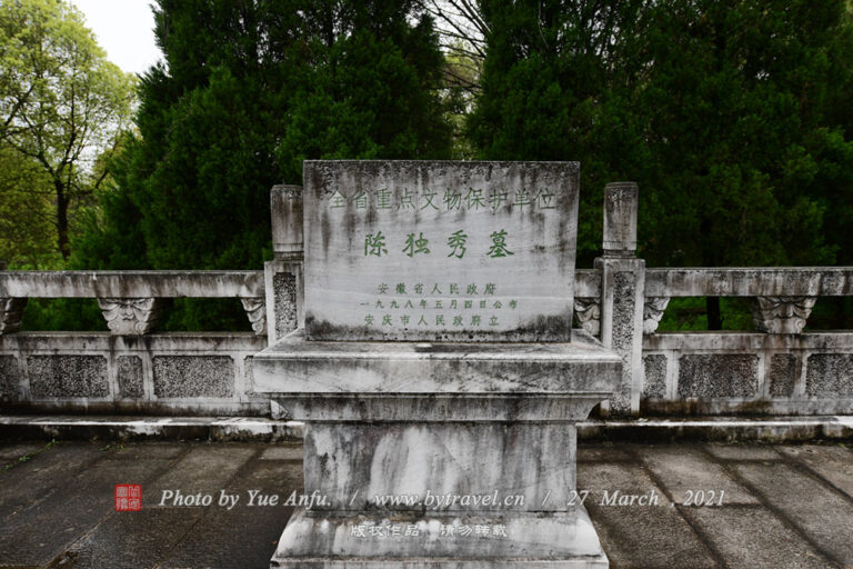 Cultural Treasures of Anqing: The Enigmatic Chenduxiu Mu Awaits