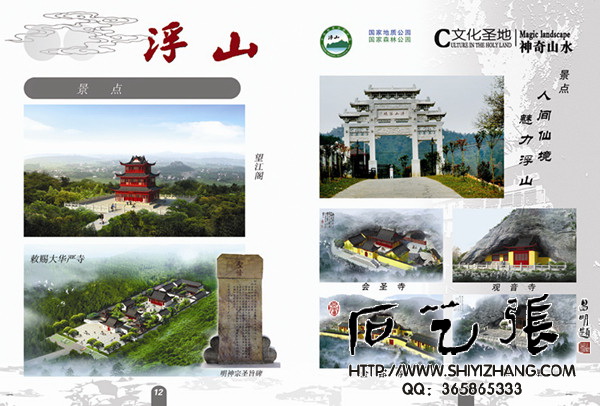 A scenic view of Anqing Fushan Moya Shike