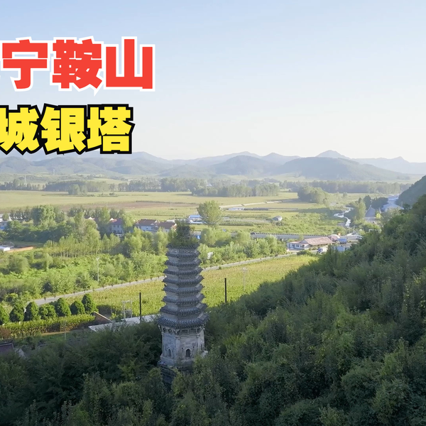 A scenic view of Anshan Jinta Yinta