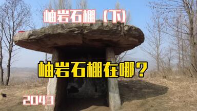 A scenic view of Anshan Ximucheng Shipeng