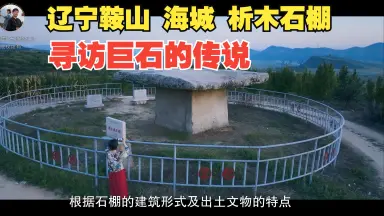 A scenic view of Anshan Ximucheng Shipeng