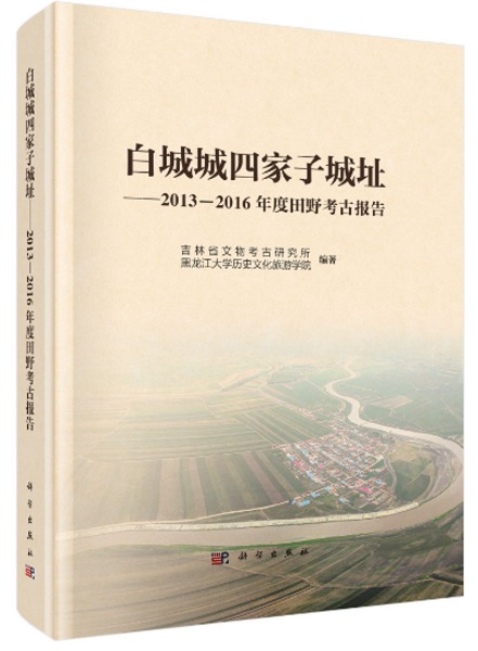 A scenic view of Baicheng Chengsijiazi Chengzhi