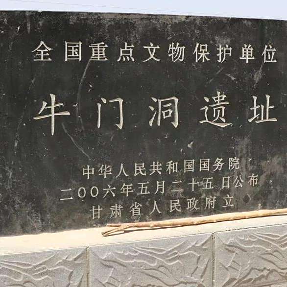 A scenic view of Baiyin Niumendong Yizhi