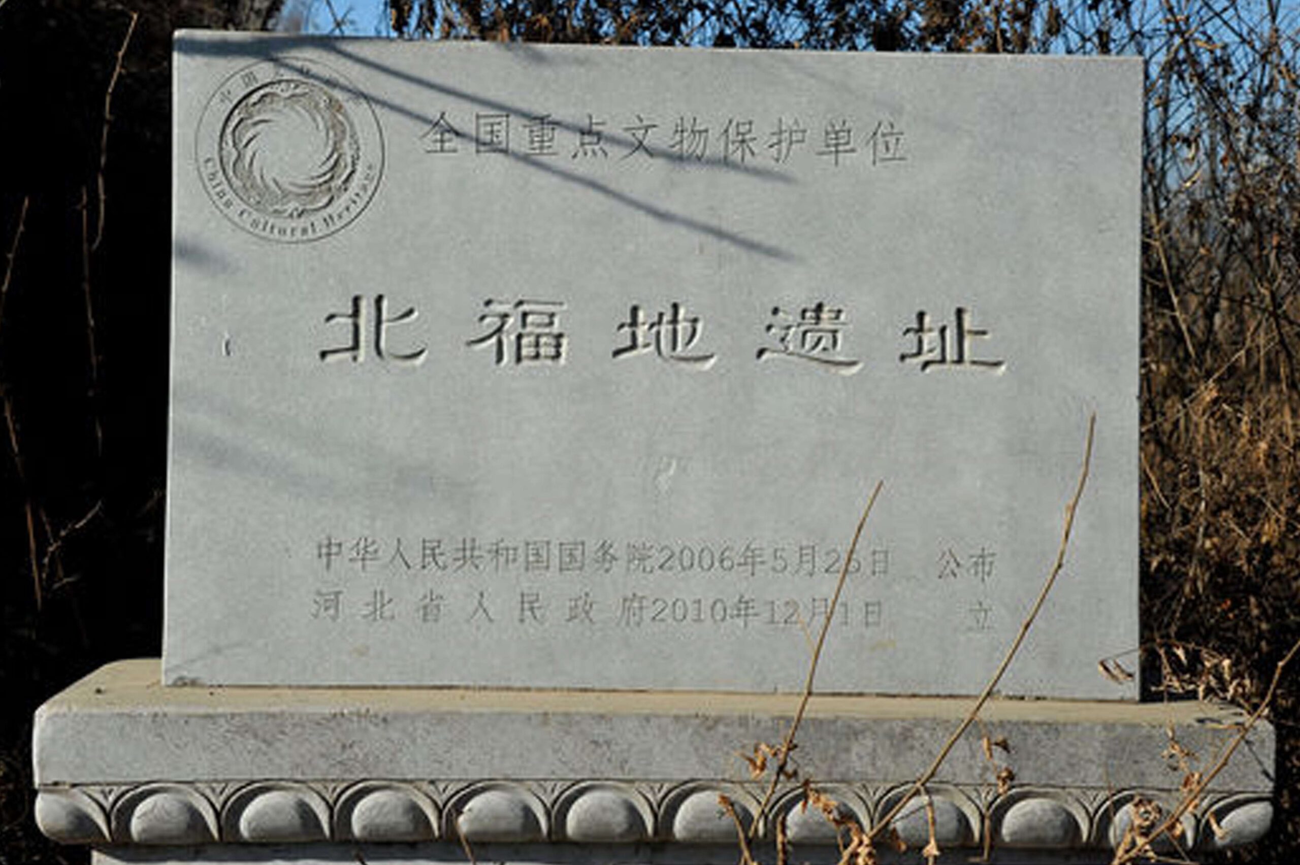 A scenic view of Baoding Beifudi Site