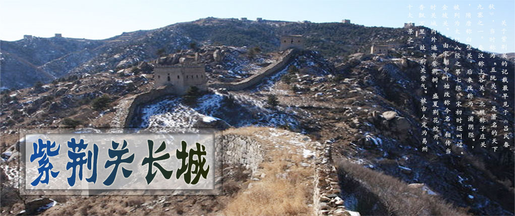 A scenic view of Baoding Great Wall Zijingguan Pass