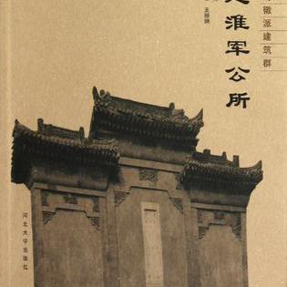 A scenic view of Baoding Huai Army Guild Hall