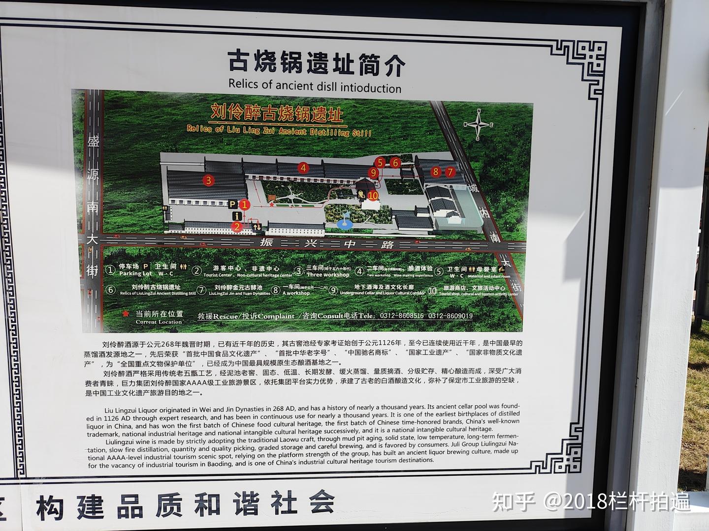 A scenic view of Baoding Liulingzui Distillery Site