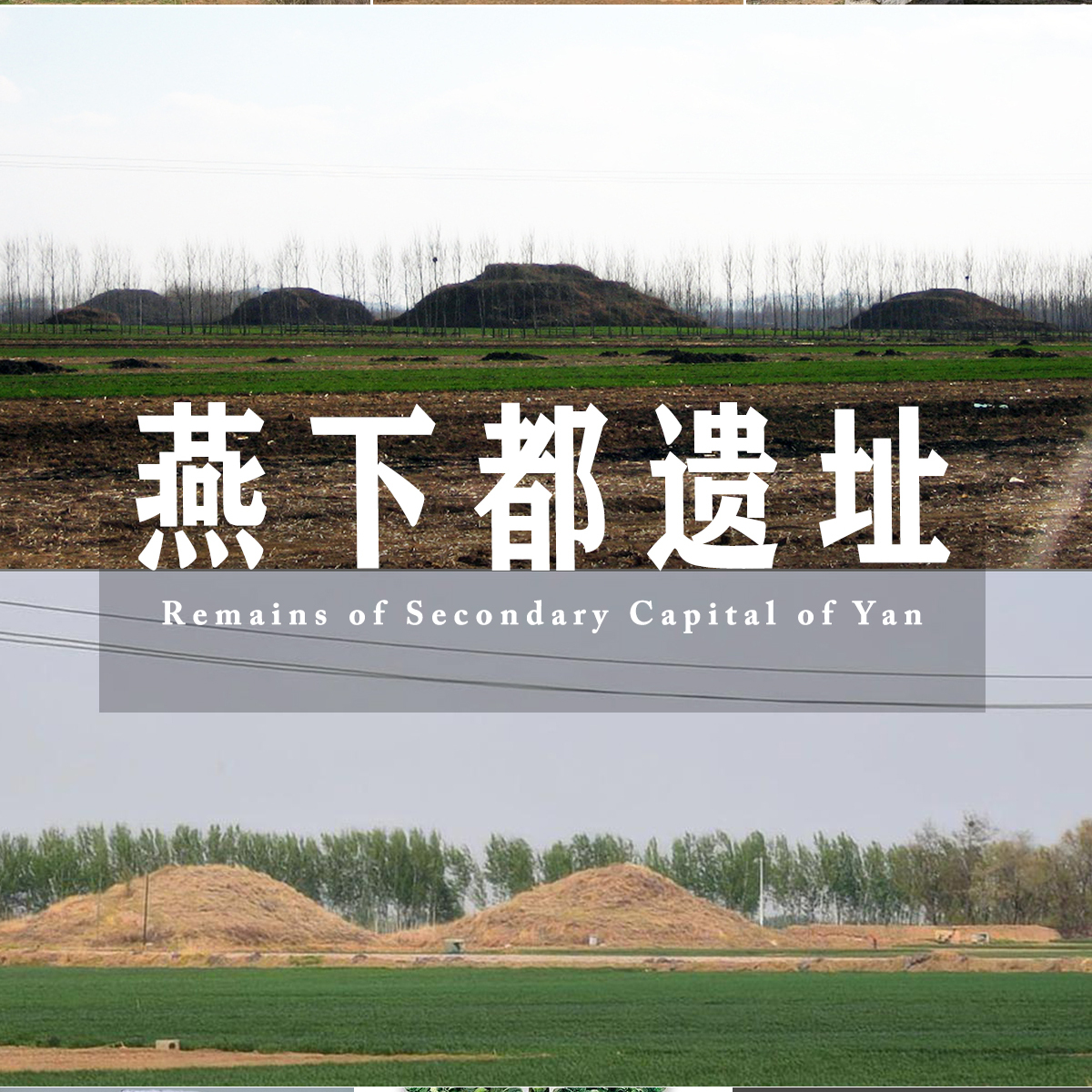 A scenic view of Baoding Yan Xiadu Ruins