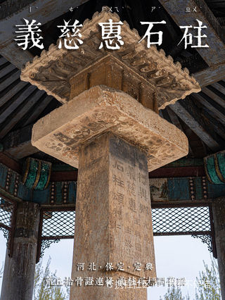 A scenic view of Baoding Yicihui Stone Pillar