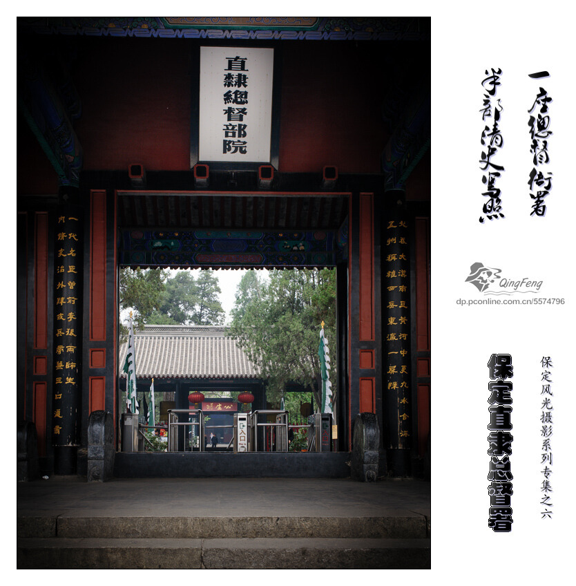 A scenic view of Baoding Zhili Governors Office