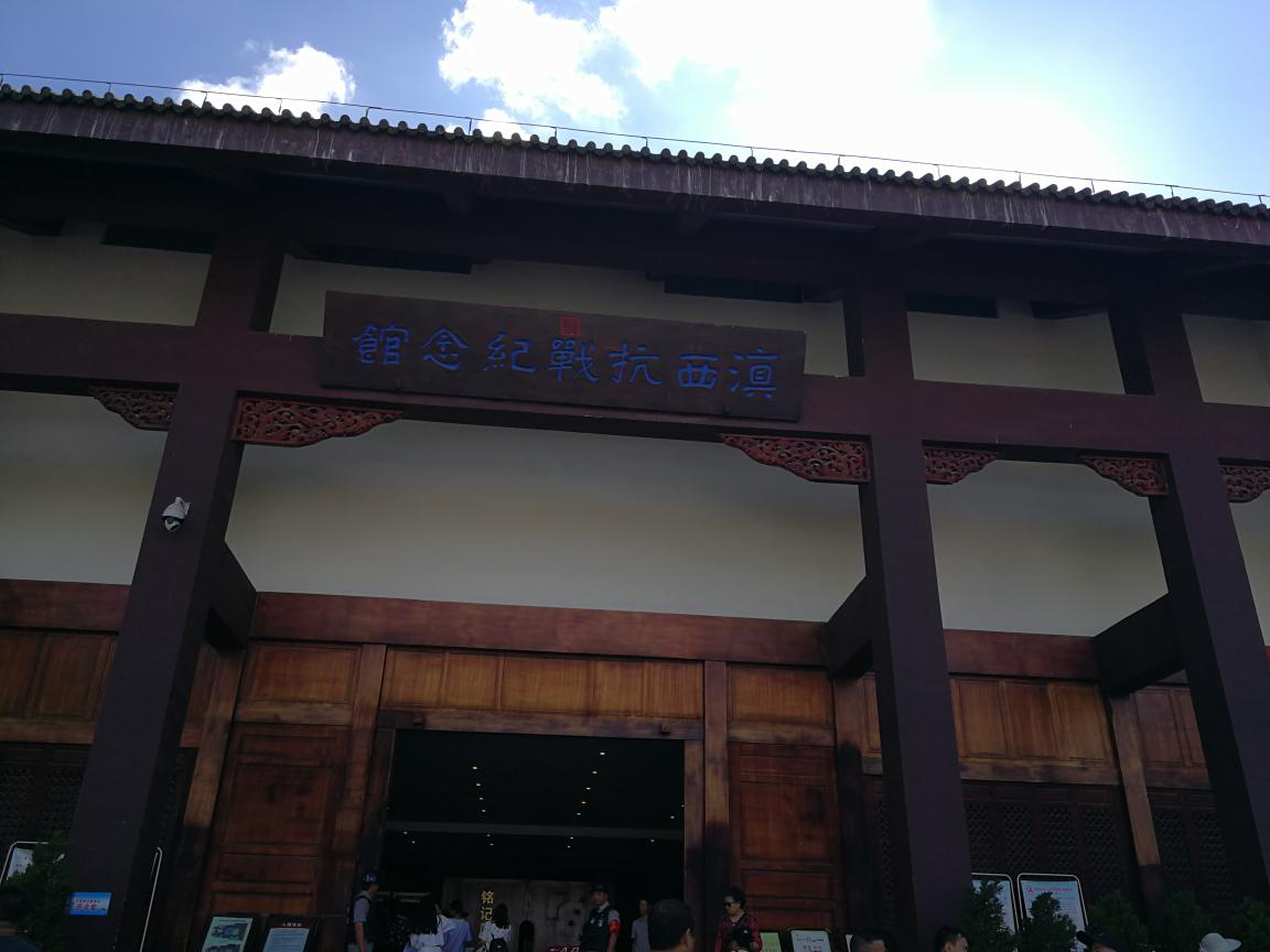 A scenic view of Baoshan Dianxi Jundudufu Jiuzhi Ji Dieyuan Jike