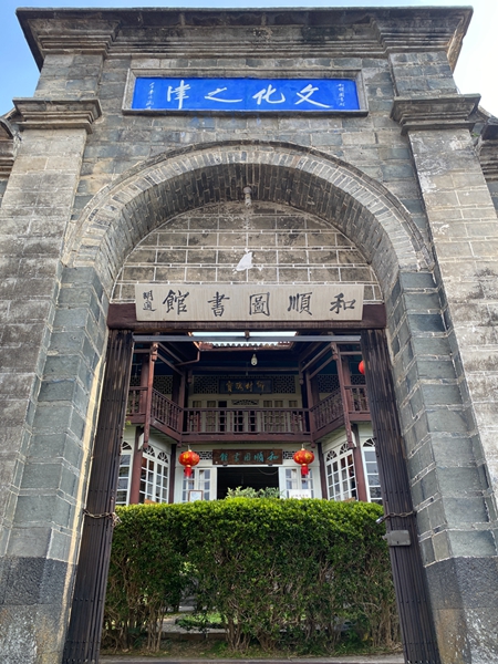 A scenic view of Baoshan Heshun Tushuguan Jiuzhi