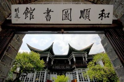 A scenic view of Baoshan Heshun Tushuguan Jiuzhi