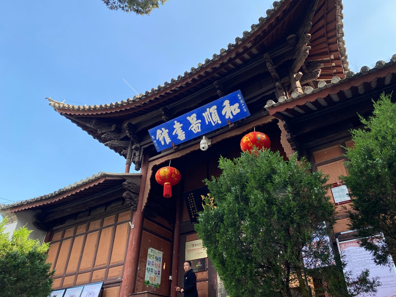 A scenic view of Baoshan Heshun Tushuguan Jiuzhi