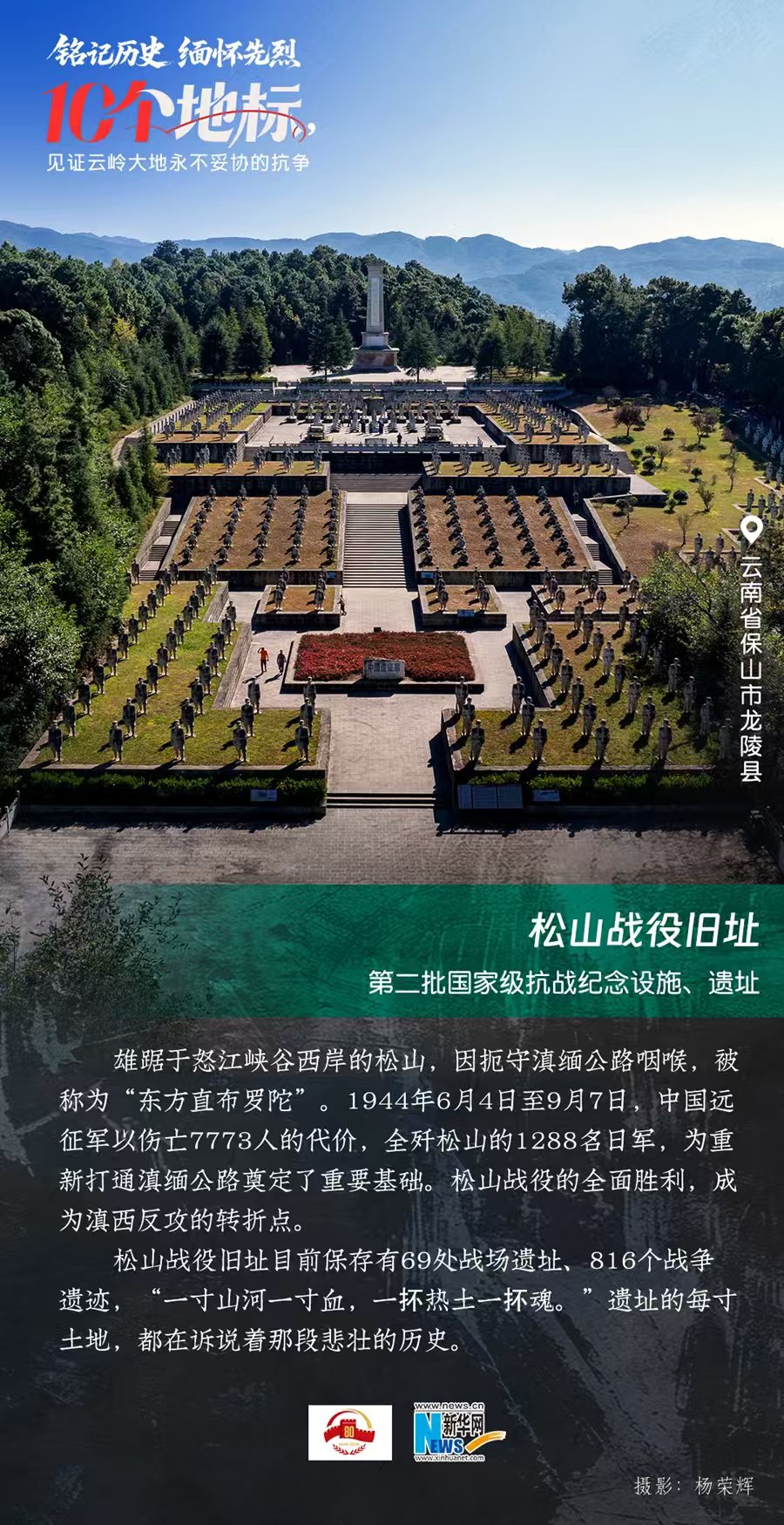 A scenic view of Baoshan Songshan Zhanyi Jiuzhi