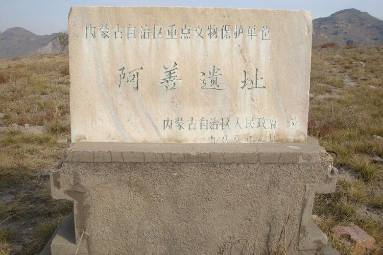 A scenic view of Baotou Ashanyizhi