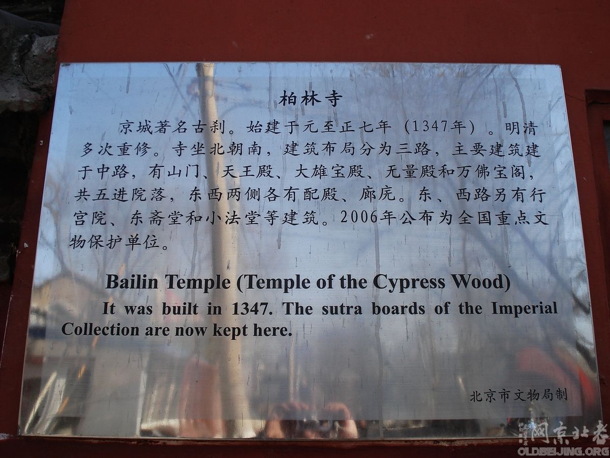 A scenic view of Beijing Dongcheng Bolinsi