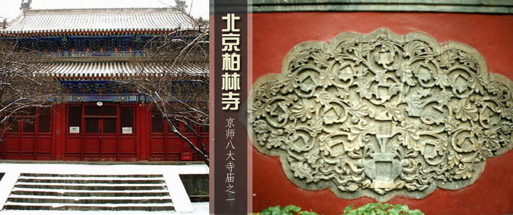 A scenic view of Beijing Dongcheng Bolinsi