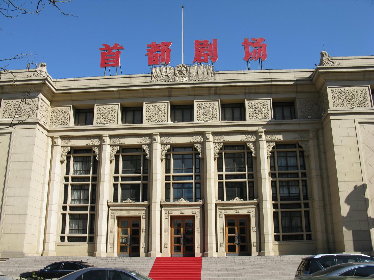 A scenic view of Beijing Dongcheng Dongtang