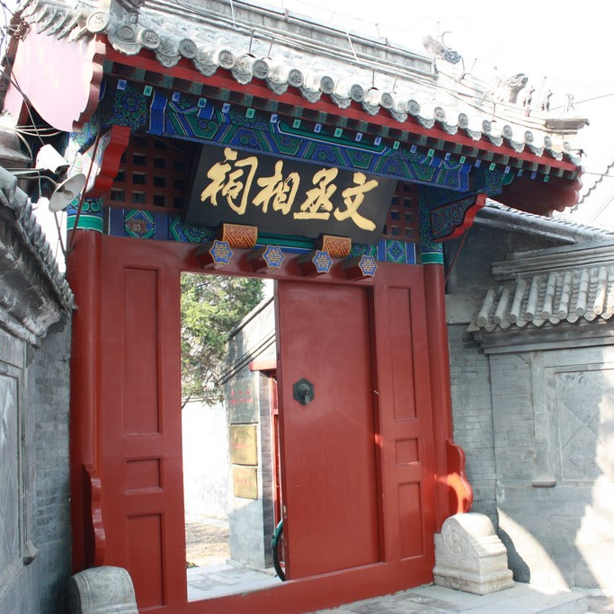 A scenic view of Beijing Dongcheng Wentianxiang Ci