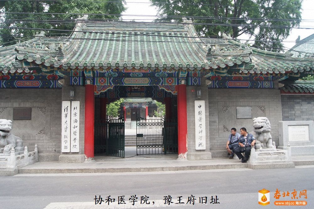 A scenic view of Beijing Dongcheng Xiehe Yixueyuan Jiuzhi