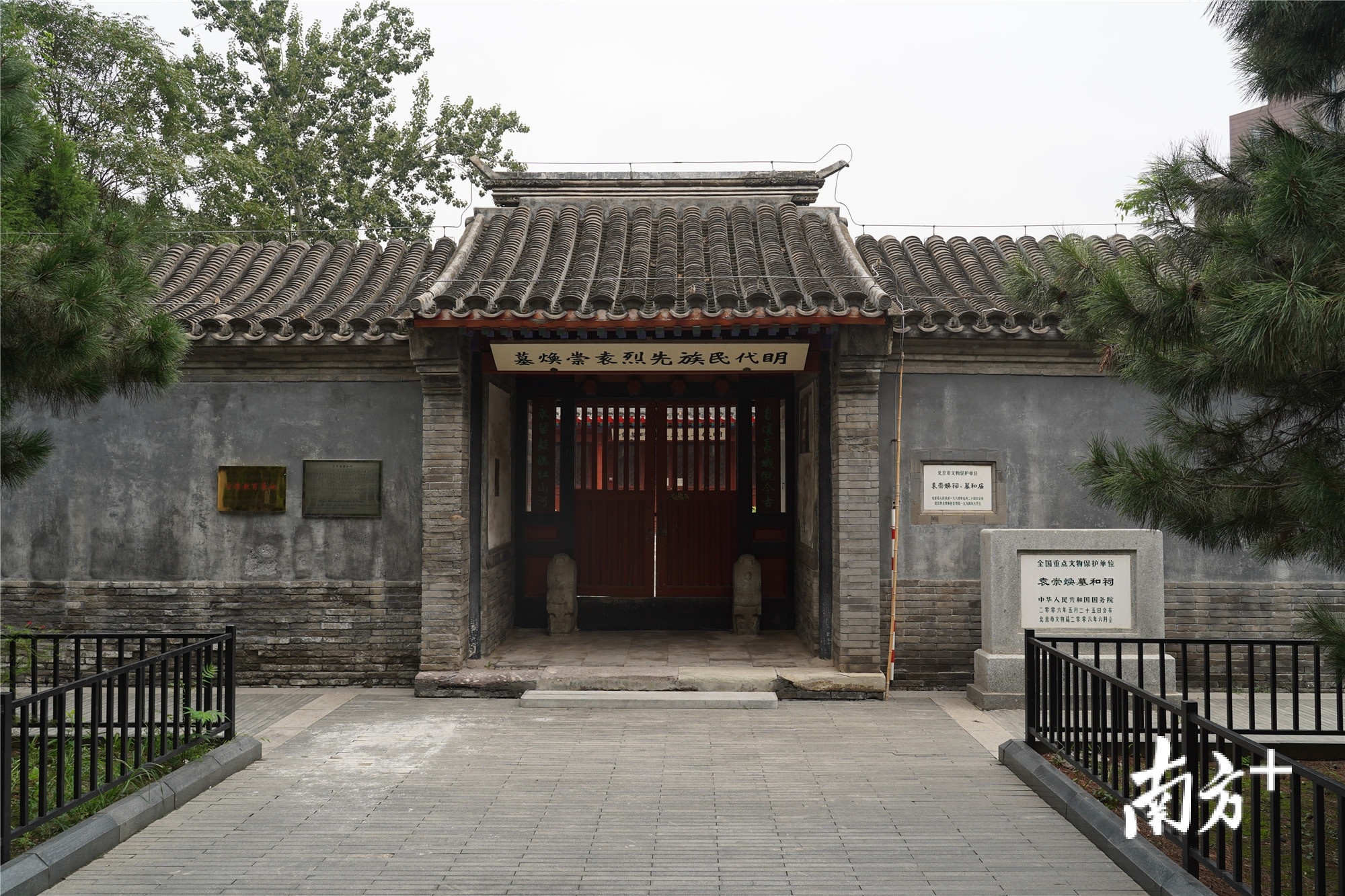 A scenic view of Beijing Dongcheng Yuanchonghuan Mu Ci