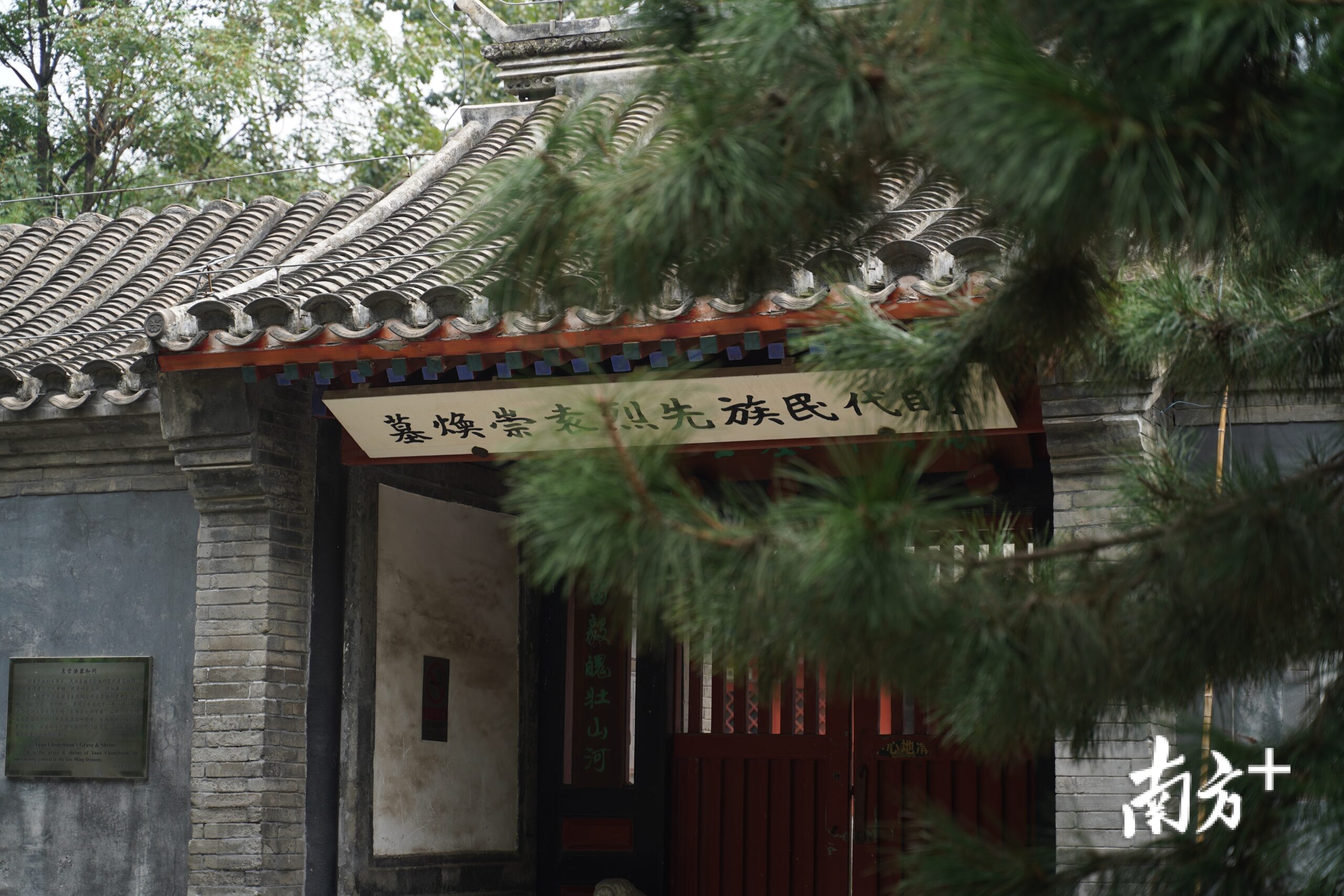 A scenic view of Beijing Dongcheng Yuanchonghuan Mu Ci