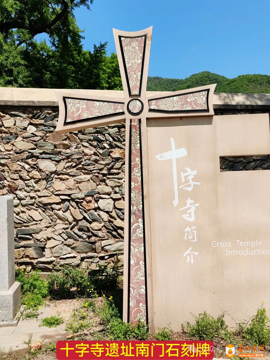 A scenic view of Beijing Fangshan Shizisi Yizhi