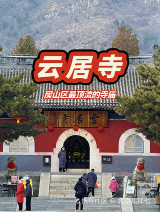 A scenic view of Beijing Fangshan Yunjusi Ta Ji Shijing