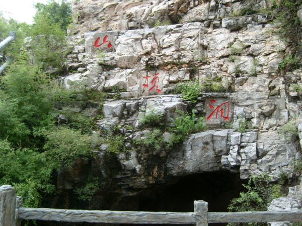 A scenic view of Beijing Fangshan Zhoukoudian Yizhi