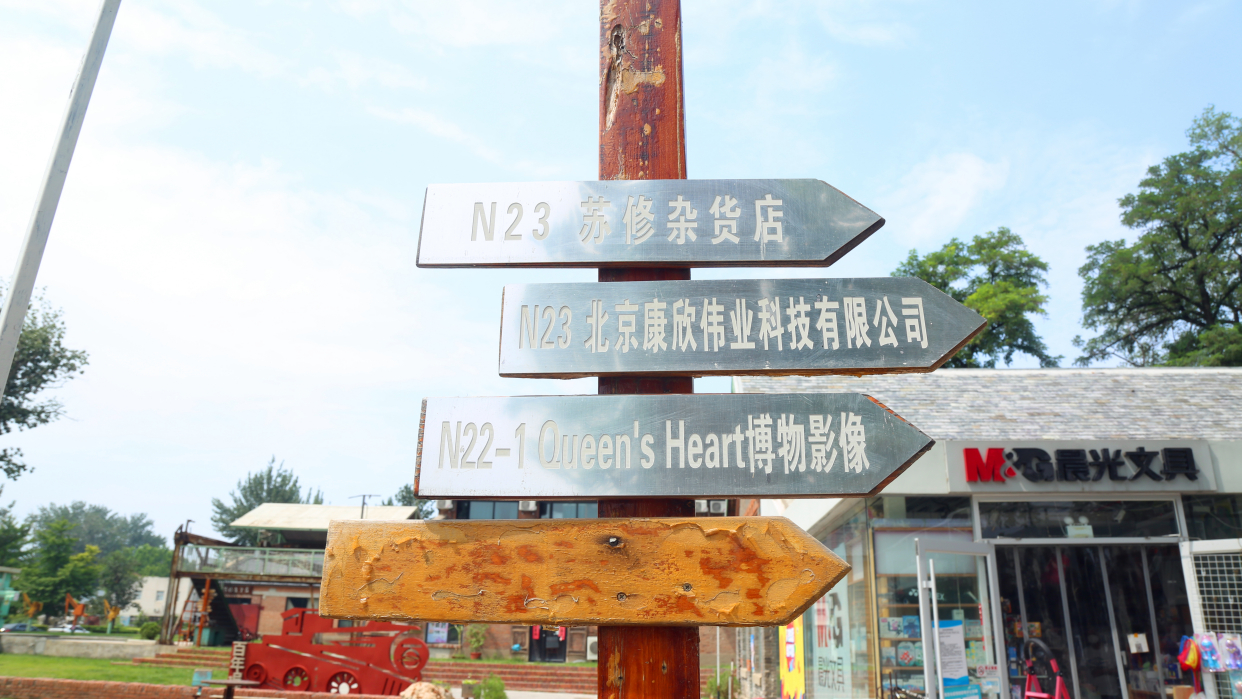 A scenic view of Beijing Fengtai Erqi Jichechang Jindai Jianzhu Yicun