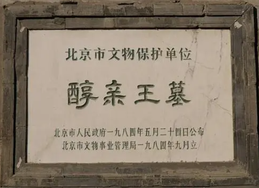 A scenic view of Beijing Haidian Chunqinwang Mu
