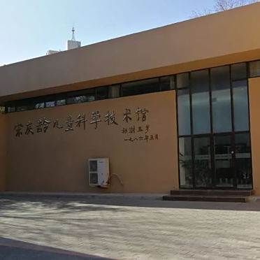 A scenic view of Beijing Haidian Songqingling Ertong Kexue Jishuguan