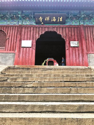 A scenic view of Beijing Shijingshan Fahaisi