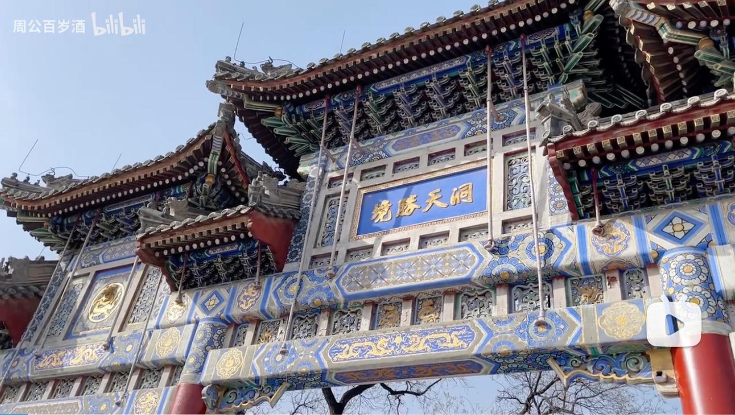 A scenic view of Beijing Xicheng Baiyunguan