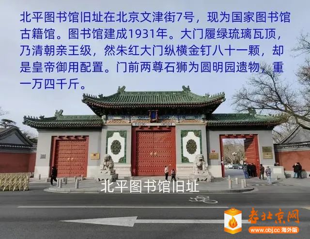 A scenic view of Beijing Xicheng Beiping Tushuguan Jiuzhi