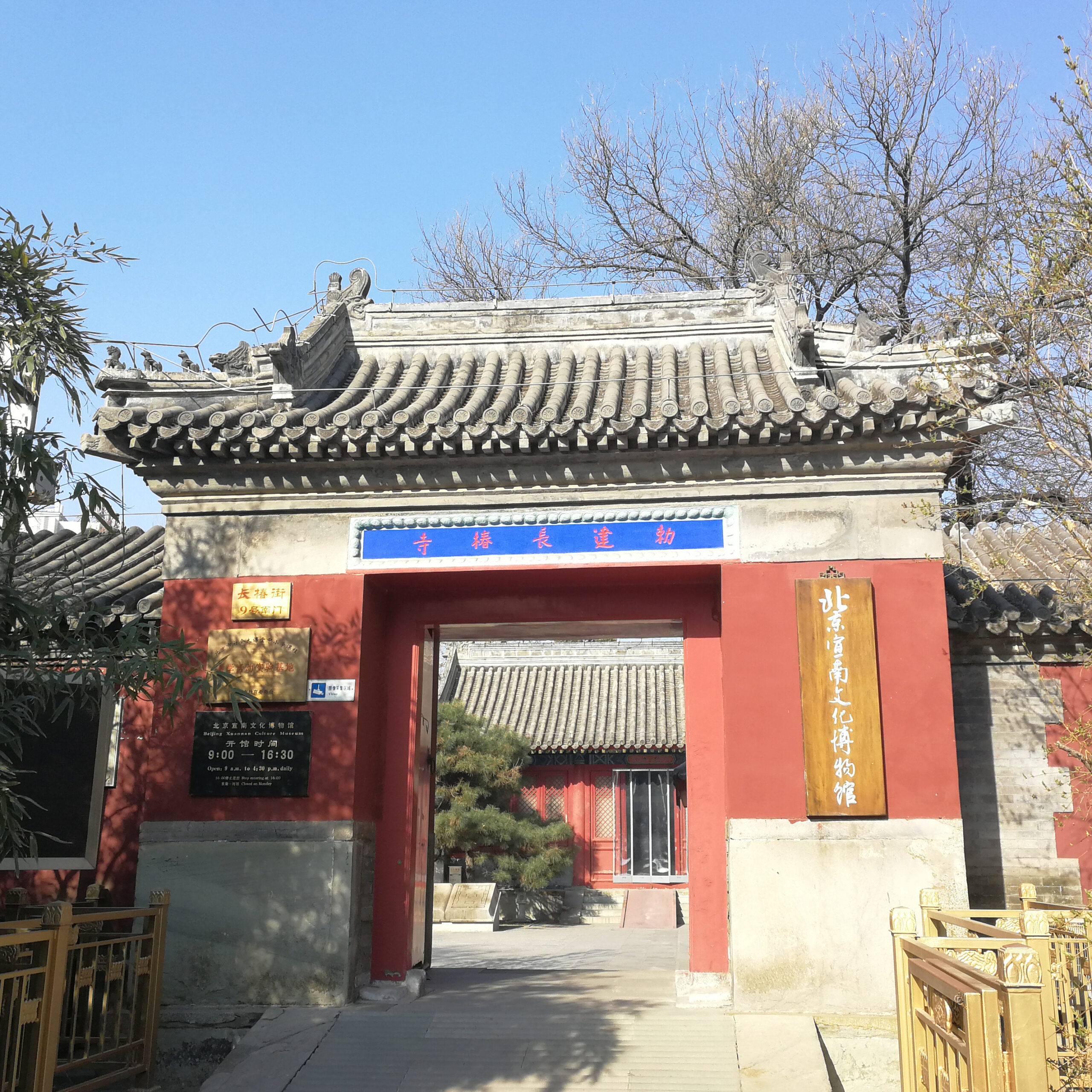 A scenic view of Beijing Xicheng Changchunsi