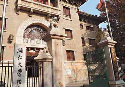 A scenic view of Beijing Xicheng Furen Daxue Benbu Jiuzhi