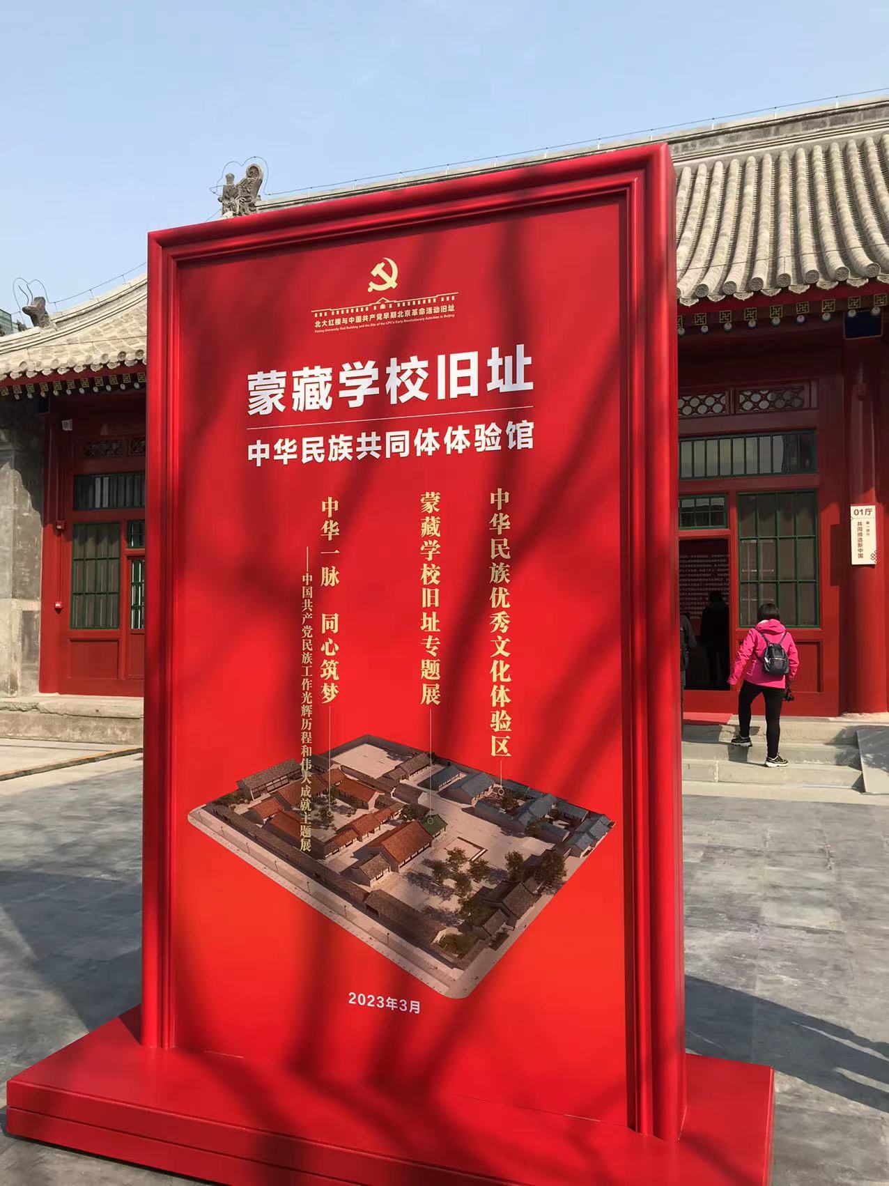 A scenic view of Beijing Xicheng Guoli Mengzang Xuexiao Jiuzhi