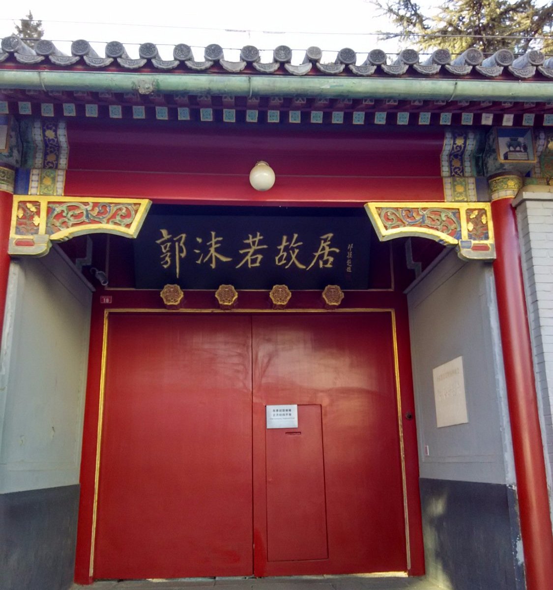 A scenic view of Beijing Xicheng Guomoruo Guju