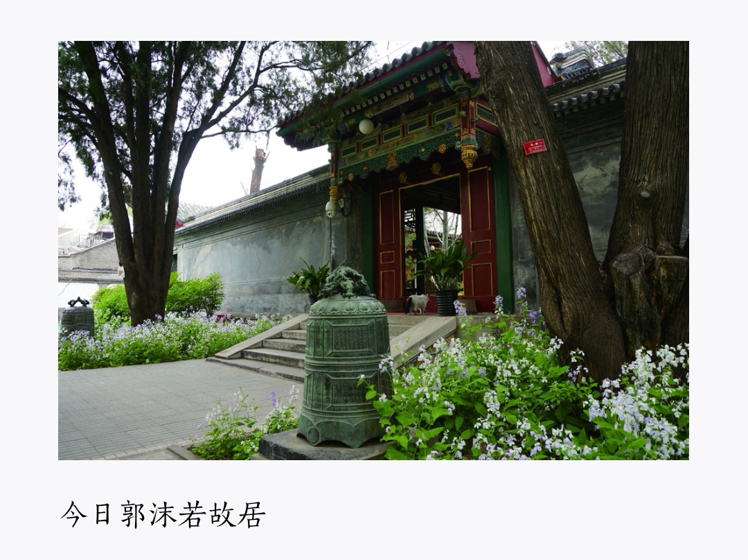 A scenic view of Beijing Xicheng Guomoruo Guju