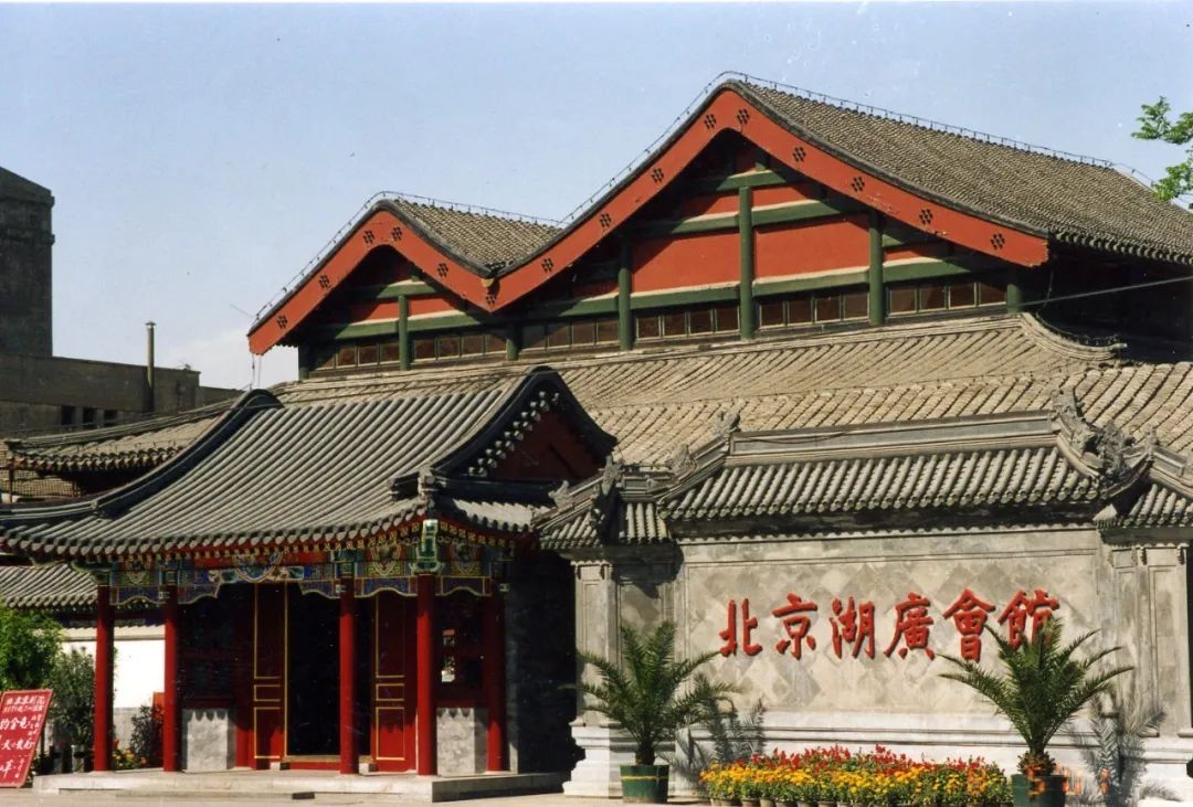 A scenic view of Beijing Xicheng Huguang Huiguan