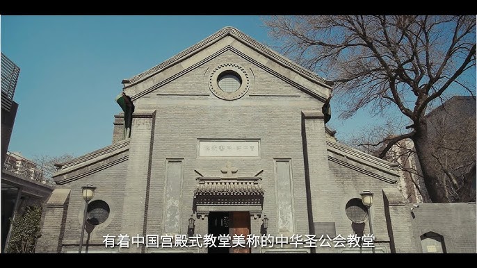 A scenic view of Beijing Xicheng Jidujiao Zhonghua Shenggonghui Jiaotang