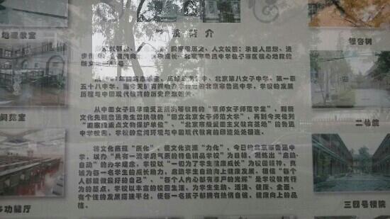 A scenic view of Beijing Xicheng Jingshi Nvzi Shifan Xuetang Jiuzhi