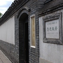A scenic view of Beijing Xicheng Luxun Jiuju