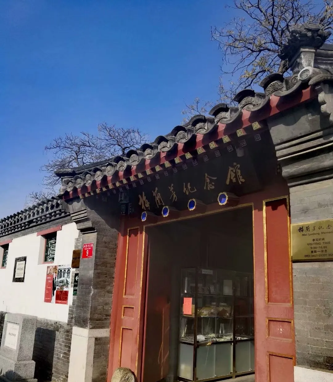 A scenic view of Beijing Xicheng Meilanfang Jiuju